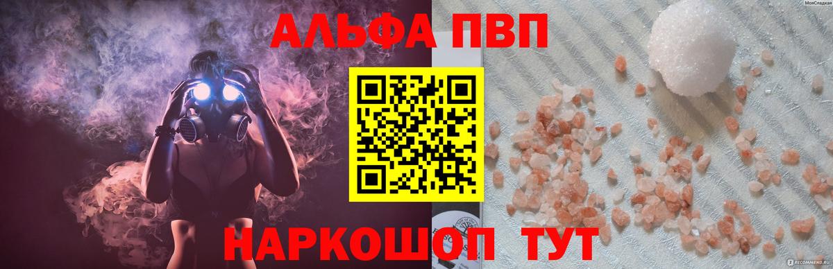 Alpha PVP крисы CK  Вход с VPN  А ПВП  Alpha-PVP Соль  Пушкино  А ПВП мука 