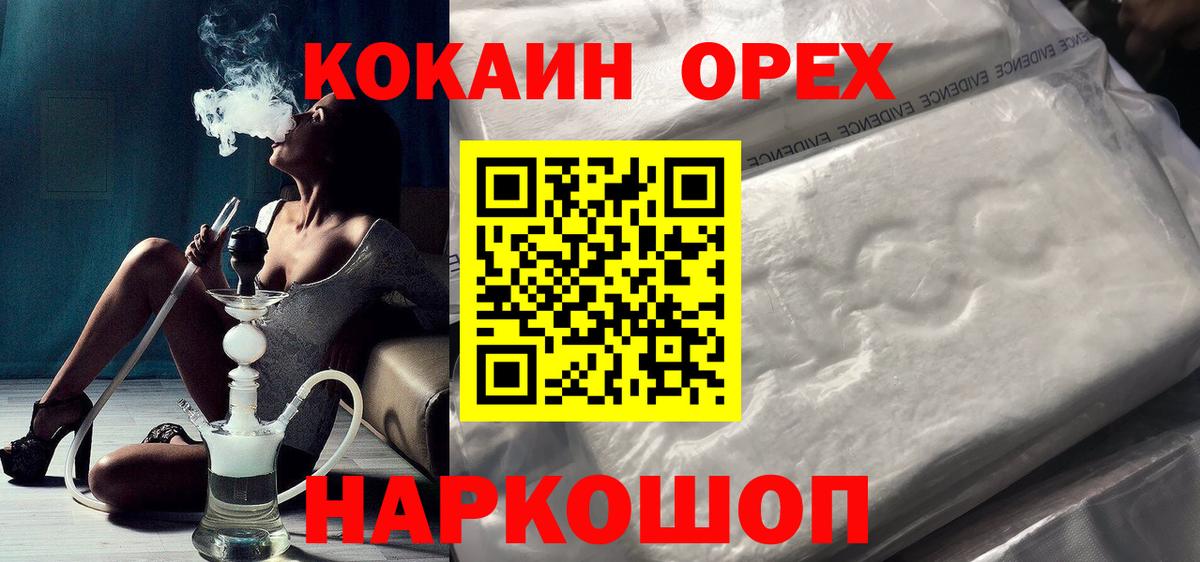 Пушкино  Cocaine  КОКАИН VHQ  Вход с VPN  COCAIN FishScale 