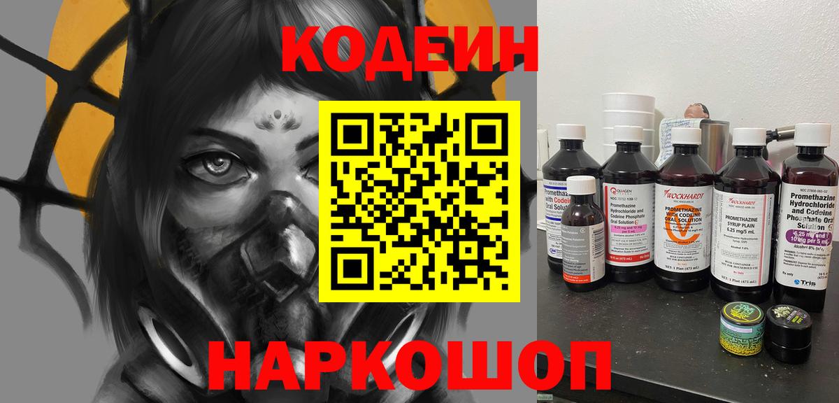 Кодеиновый сироп Lean напиток Lean (лин)  Вход с VPN  Пушкино  Кодеин Purple Drank 
