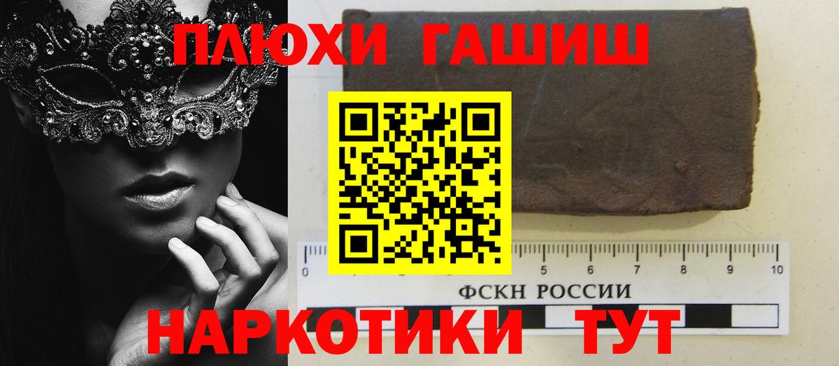 ГАШ  Вход с VPN  ГАШИШ индика сатива  Пушкино  ГАШ убойный 