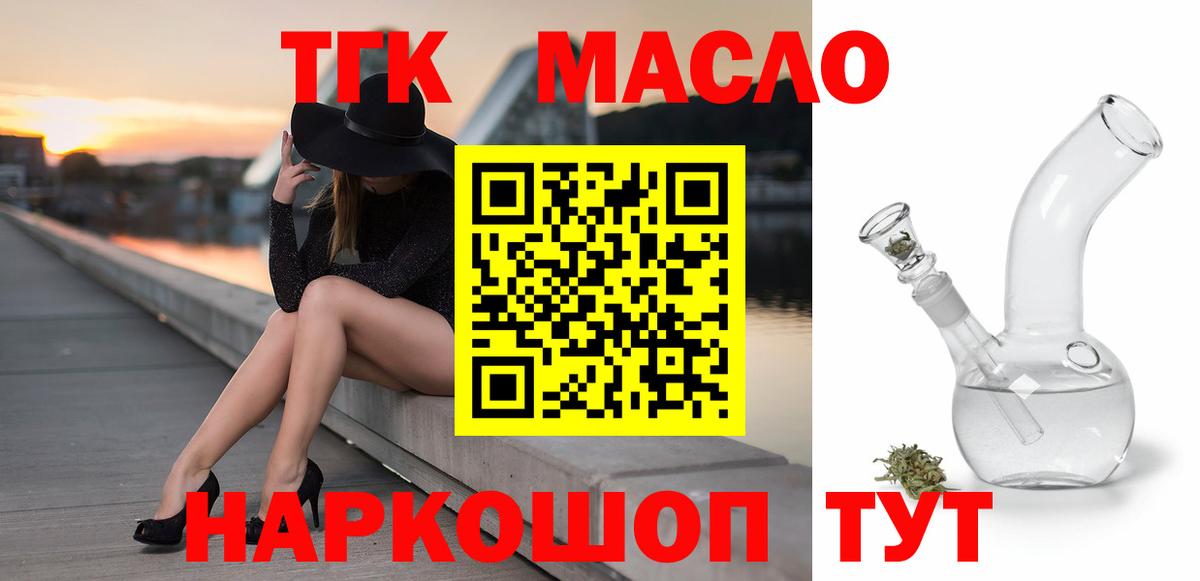 ТГК жижа  Вход с VPN  наркота  Пушкино  ТГК жижа 